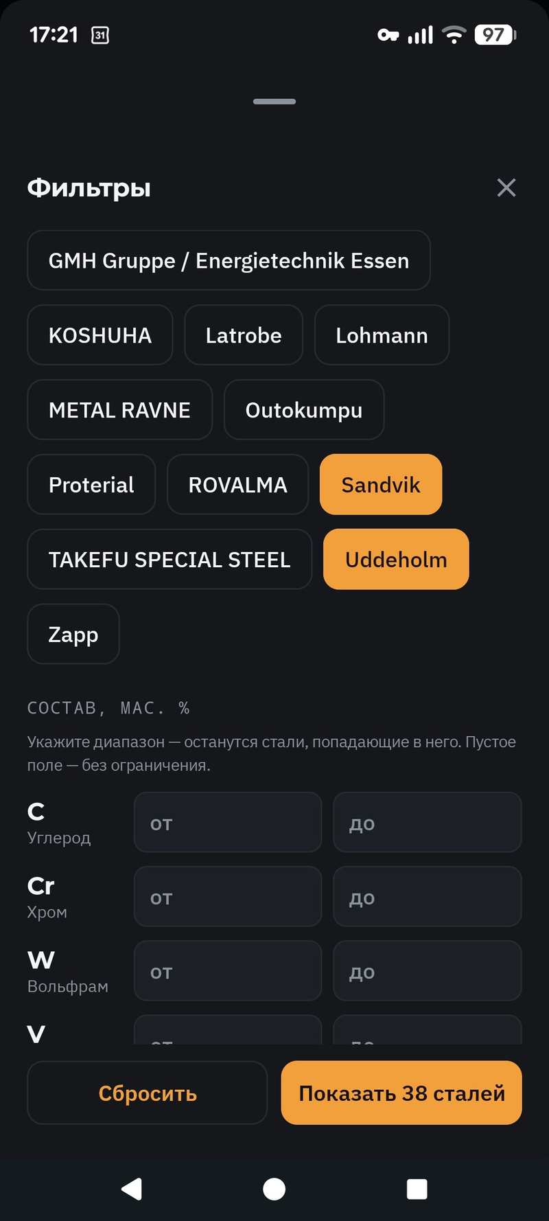 Экран фильтров по составу стали