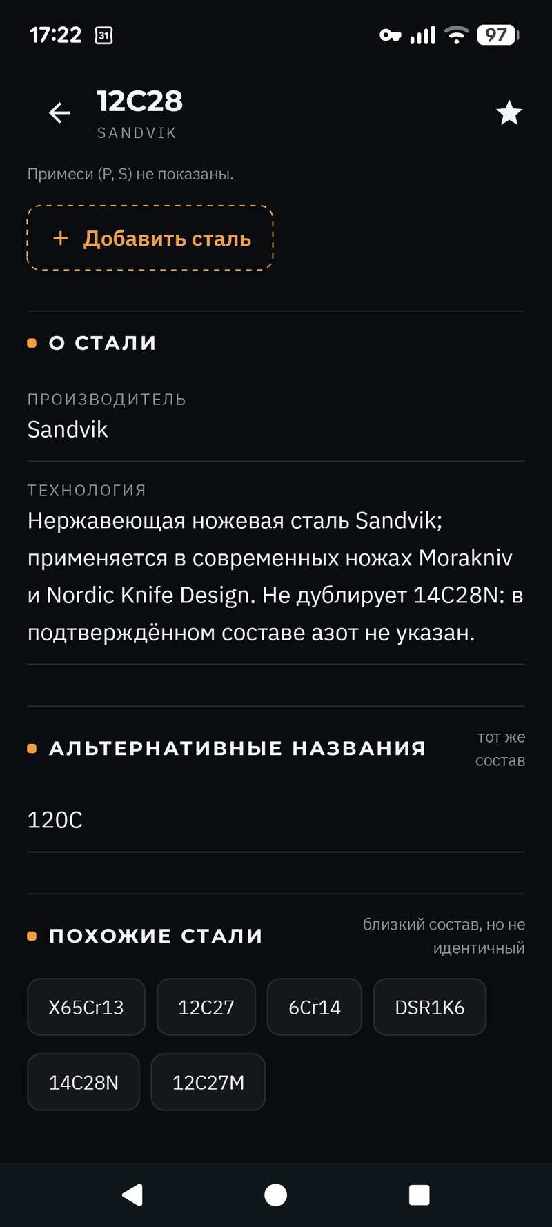 Карточка стали с составом и термообработкой